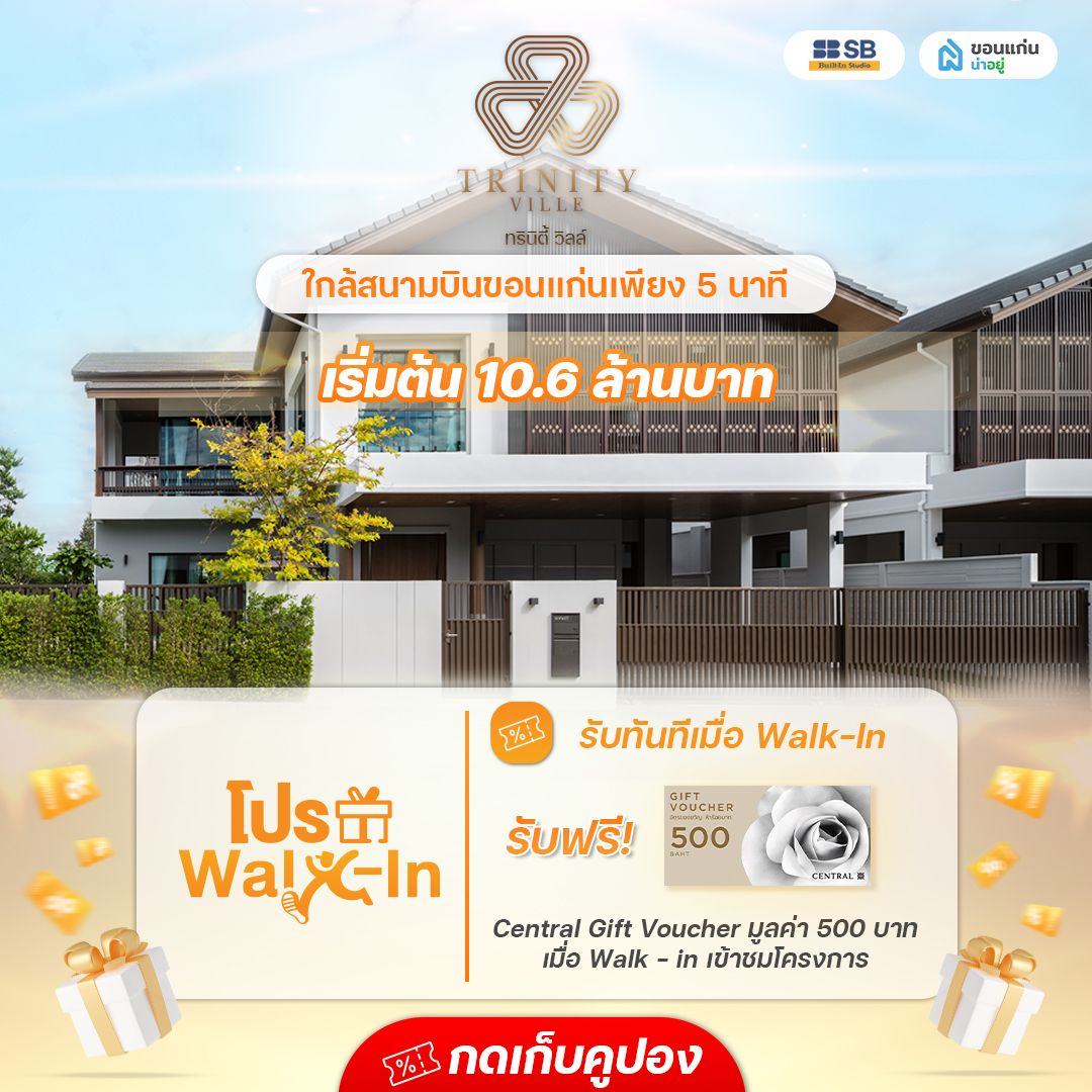 โครงการทรินิตี้ วิลล์
