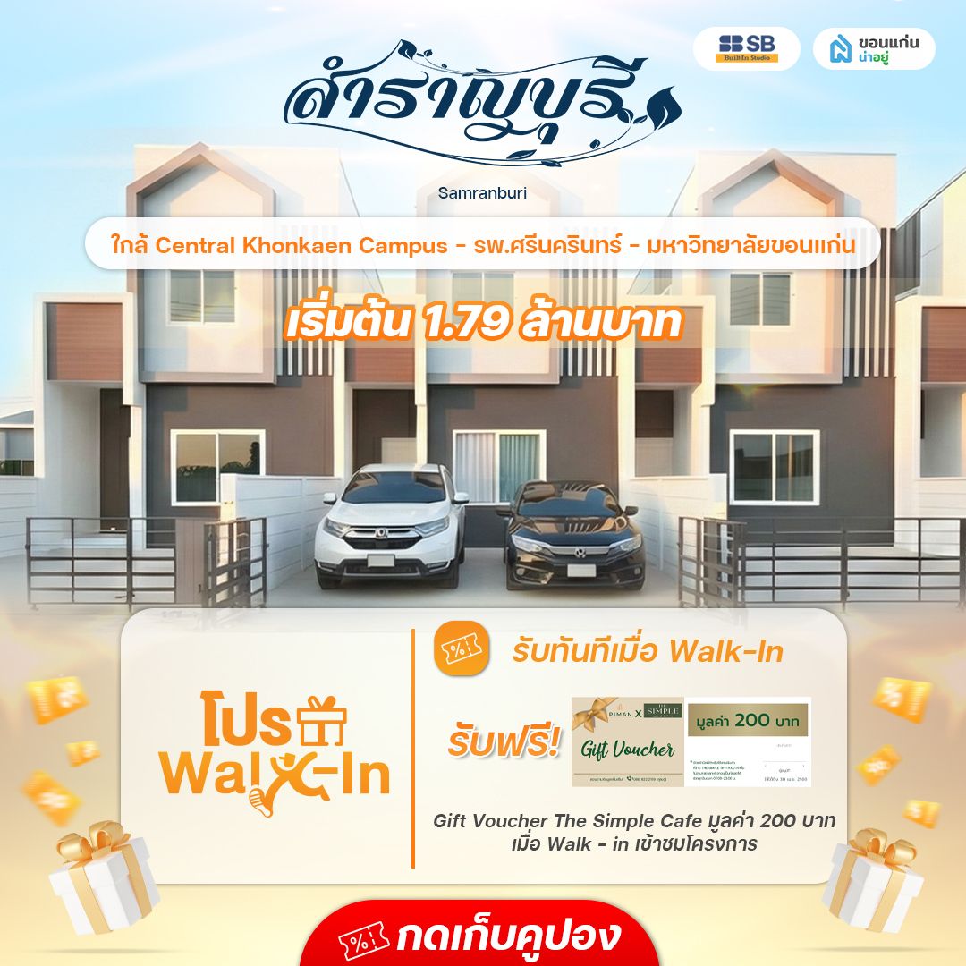 สำราญบุรี